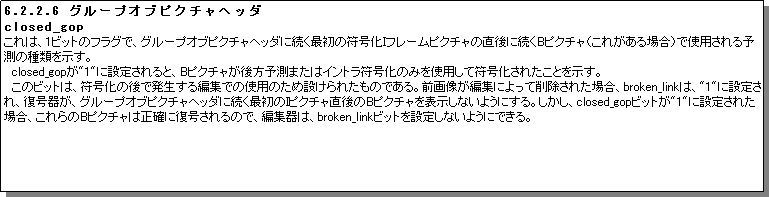 eLXg {bNX: 6.2.2.6 O[vIusN`wb_
closed_gop
́A1rbg̃tOŁAO[vIusN`wb_ɑŏ̕It[sN`̒ɑBsN`iꂪꍇjŎgp\̎ނB
@closed_gop"1"ɐݒ肳ƁABsN`\܂̓Cĝ݂gpĕꂽƂB
@̃rbǵǍŔҏWł̎gp̂ߐ݂ꂽ̂łBO摜ҏWɂč폜ꂽꍇAbroken_linḱA"1"ɐݒ肳A킪AO[vIusN`wb_ɑŏIsN`BsN`\Ȃ悤ɂBAclosed_goprbg"1"ɐݒ肳ꂽꍇABsN`͐mɕ̂ŁAҏẂAbroken_linkrbgݒ肵Ȃ悤ɂłB

